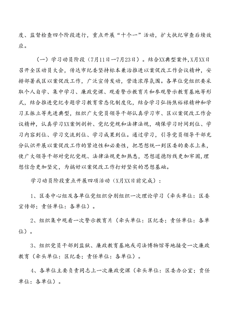 2024学习贯彻以案促改的宣贯活动方案.docx_第2页