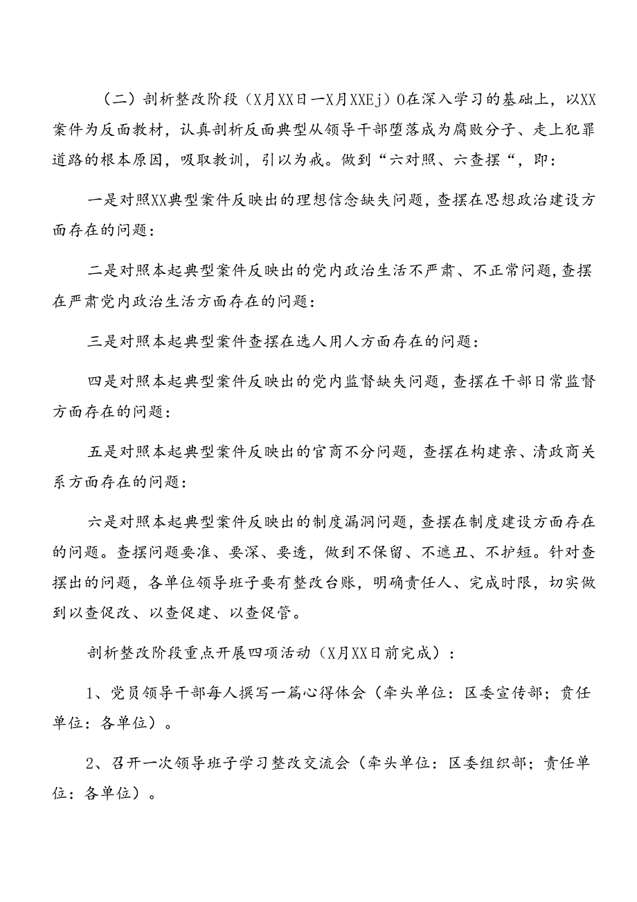 2024学习贯彻以案促改的宣贯活动方案.docx_第3页