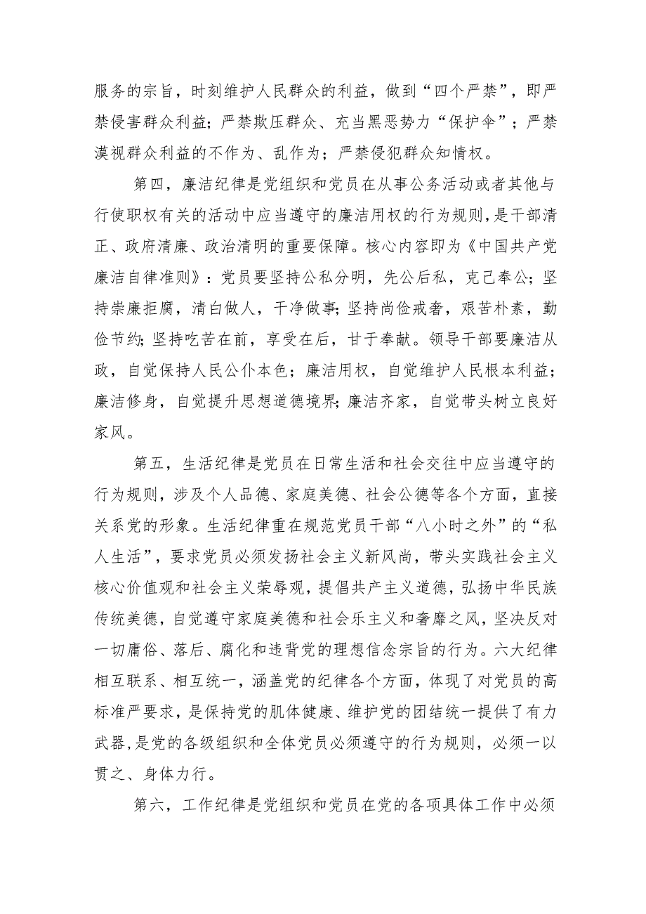 （十篇）2024年全党党纪学习教育专题辅导党课.docx_第3页