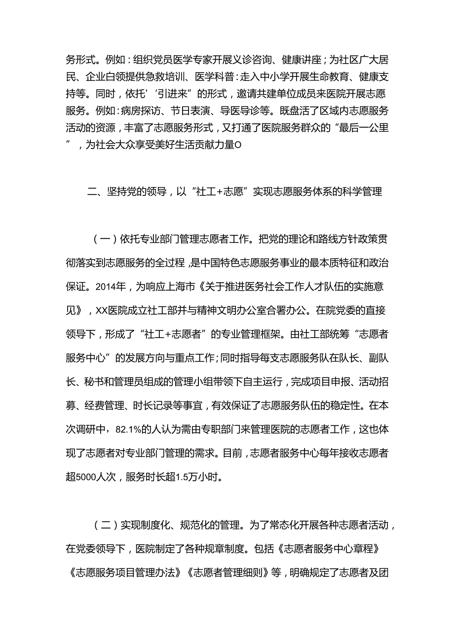 关于医院基层党建与志愿服务融合情况的调研报告（2）.docx_第3页
