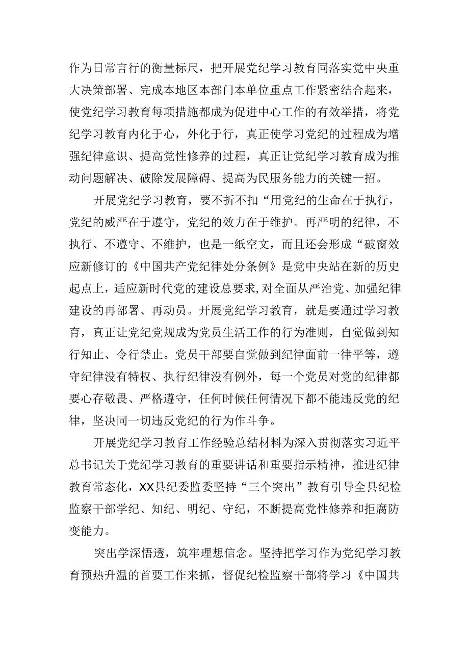 党纪学习教育工作总结 5篇.docx_第2页