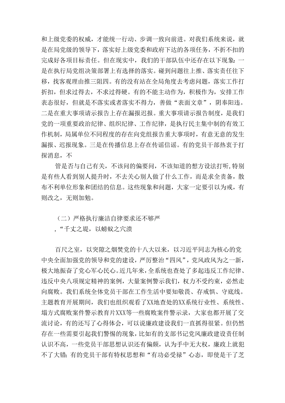 2024第一季度支部书记讲党课(通用5篇).docx_第2页