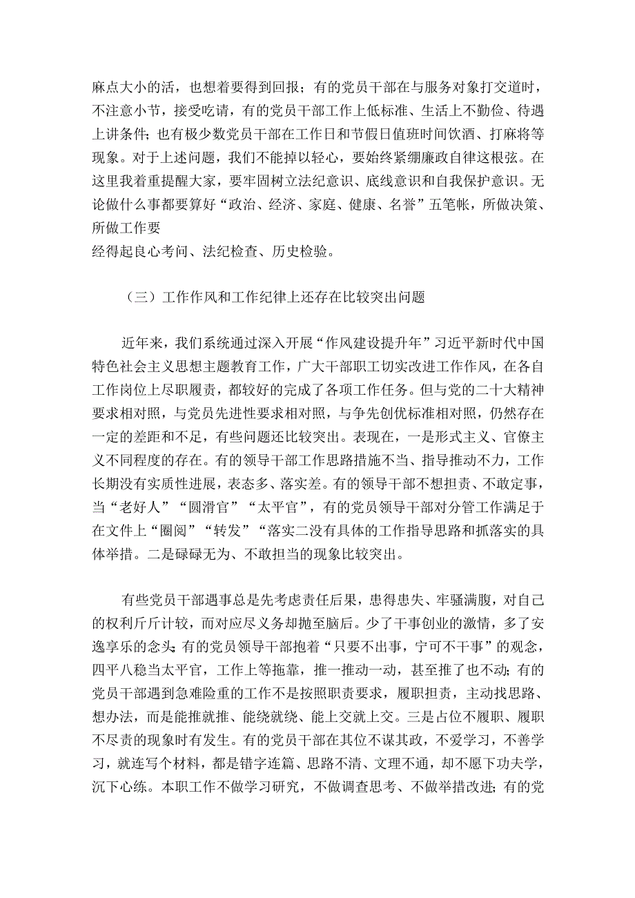 2024第一季度支部书记讲党课(通用5篇).docx_第3页