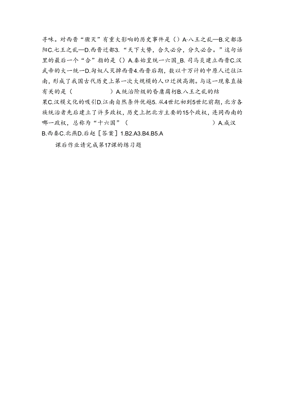 第17课西晋的短暂统一和北方各族的内迁公开课一等奖创新教案（表格式）.docx_第3页