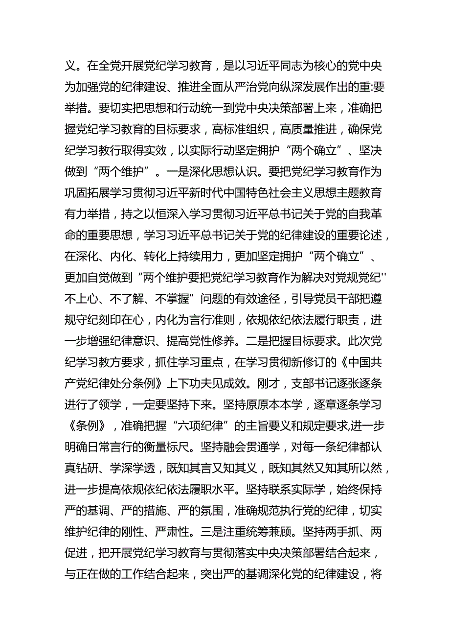 2024年理论学习中心组党纪学习教育集中学习研讨发言范文11篇供参考.docx_第3页