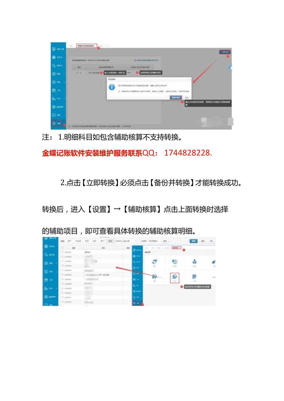 财会实操金蝶账无忧应收应付明细科目转换辅助核算的操作流程.docx_第2页