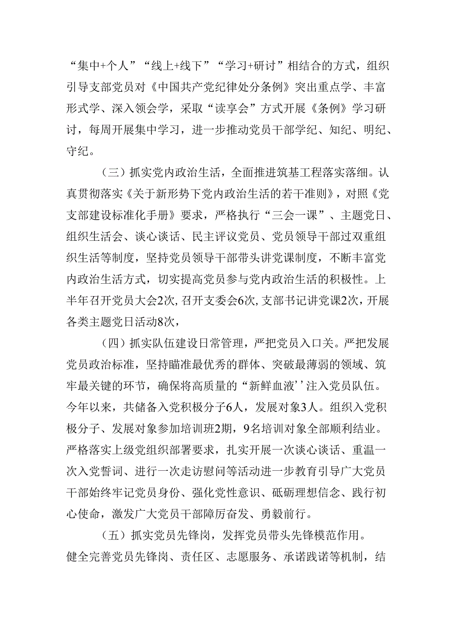 9篇2024年上半年党建工作总结报告.docx_第2页
