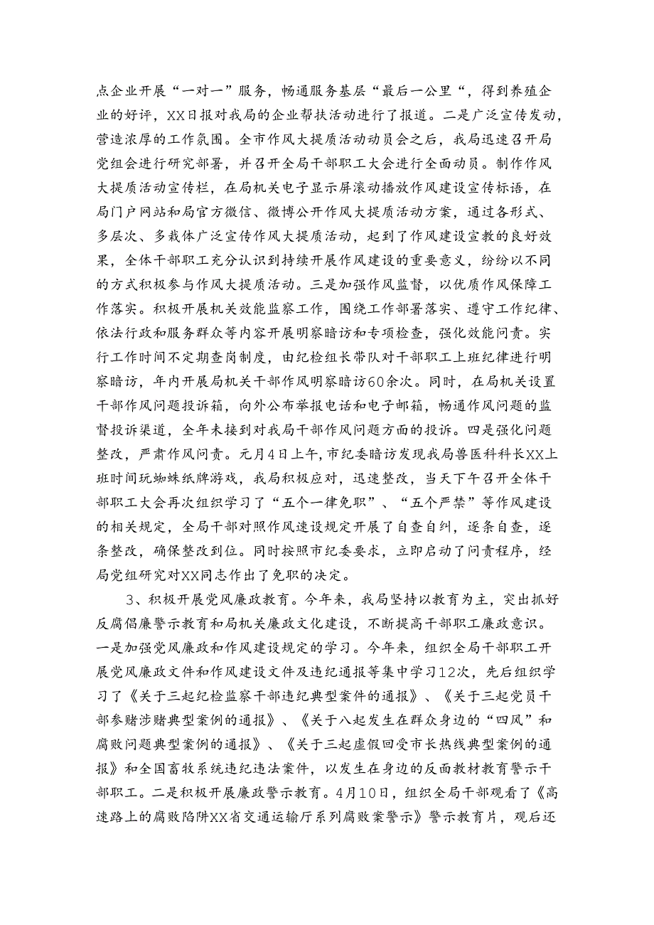 2024年机关纪检监察工委半年工作总结.docx_第2页