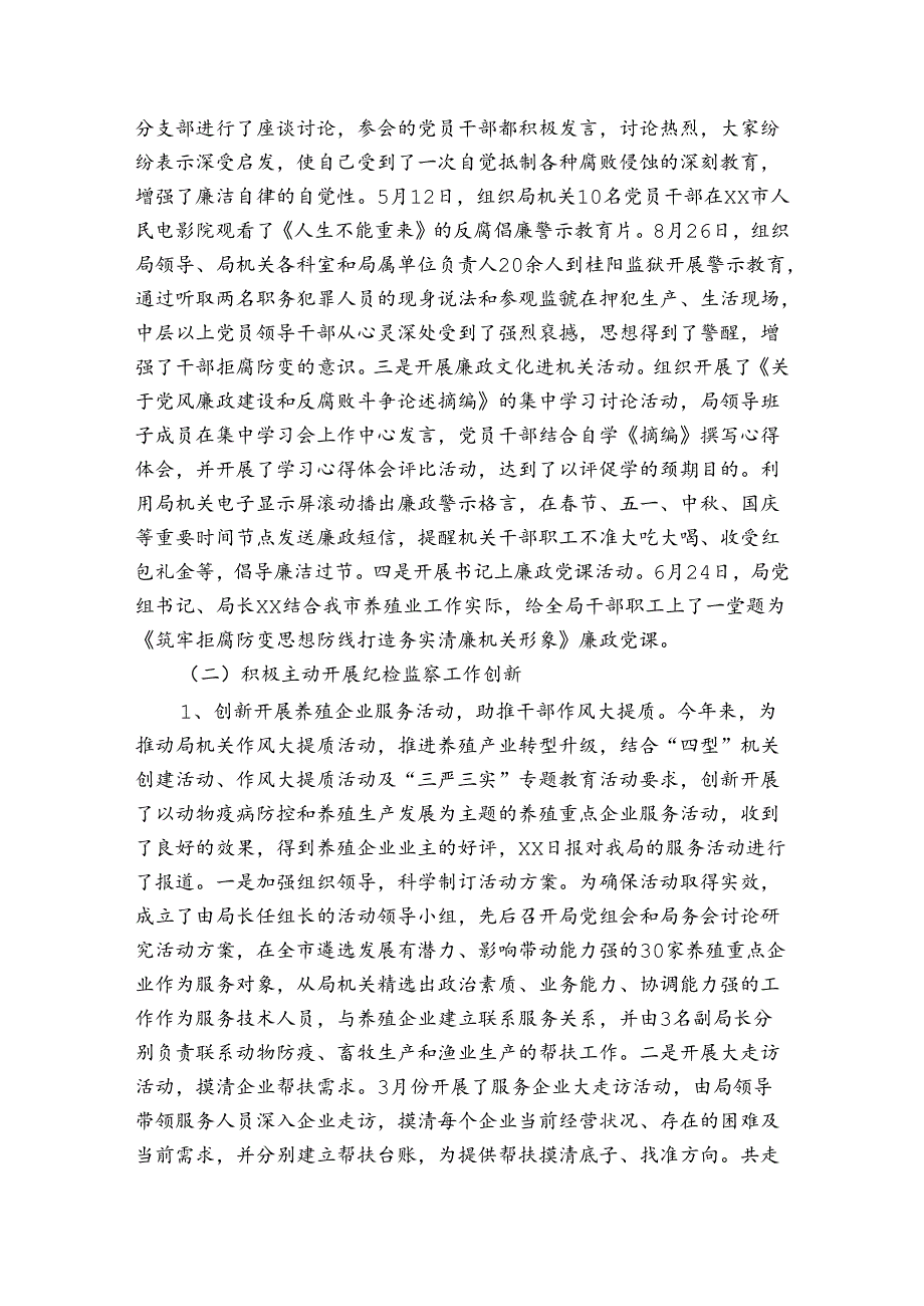 2024年机关纪检监察工委半年工作总结.docx_第3页