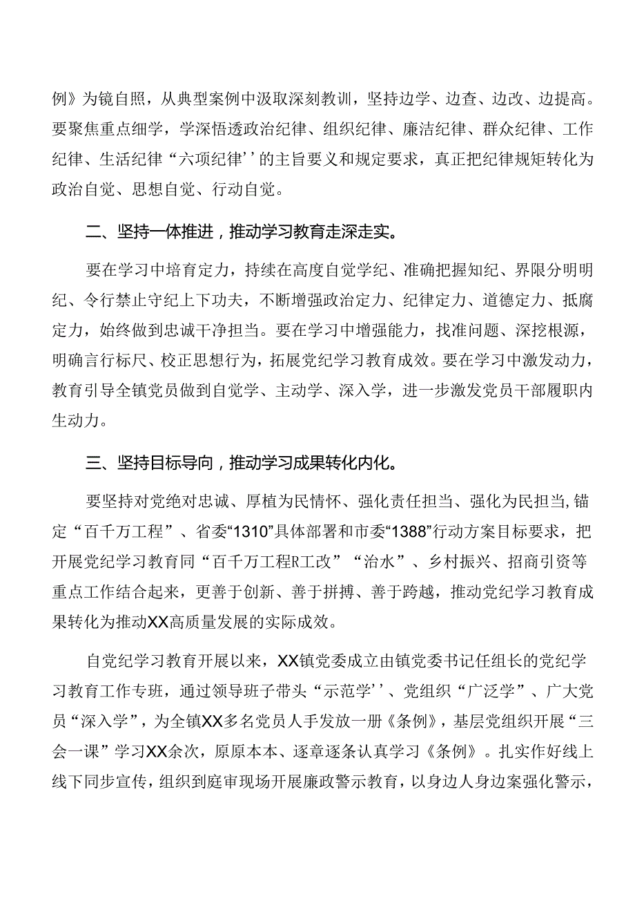 （十篇）2024关于开展党纪学习教育工作阶段工作简报含工作成效.docx_第3页