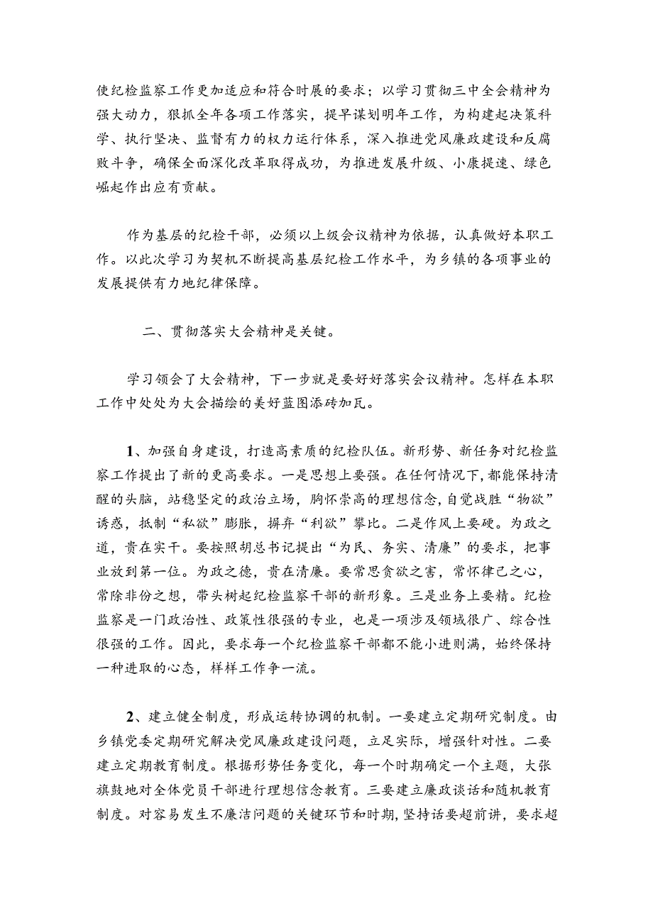 纪检干部全面从严治党体会发言稿100字六篇.docx_第2页