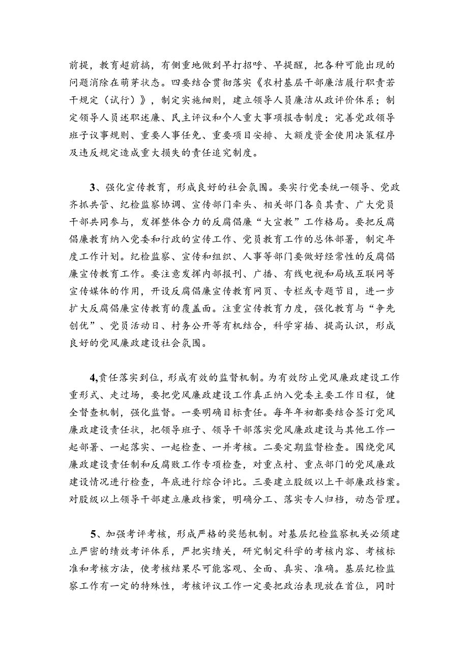 纪检干部全面从严治党体会发言稿100字六篇.docx_第3页