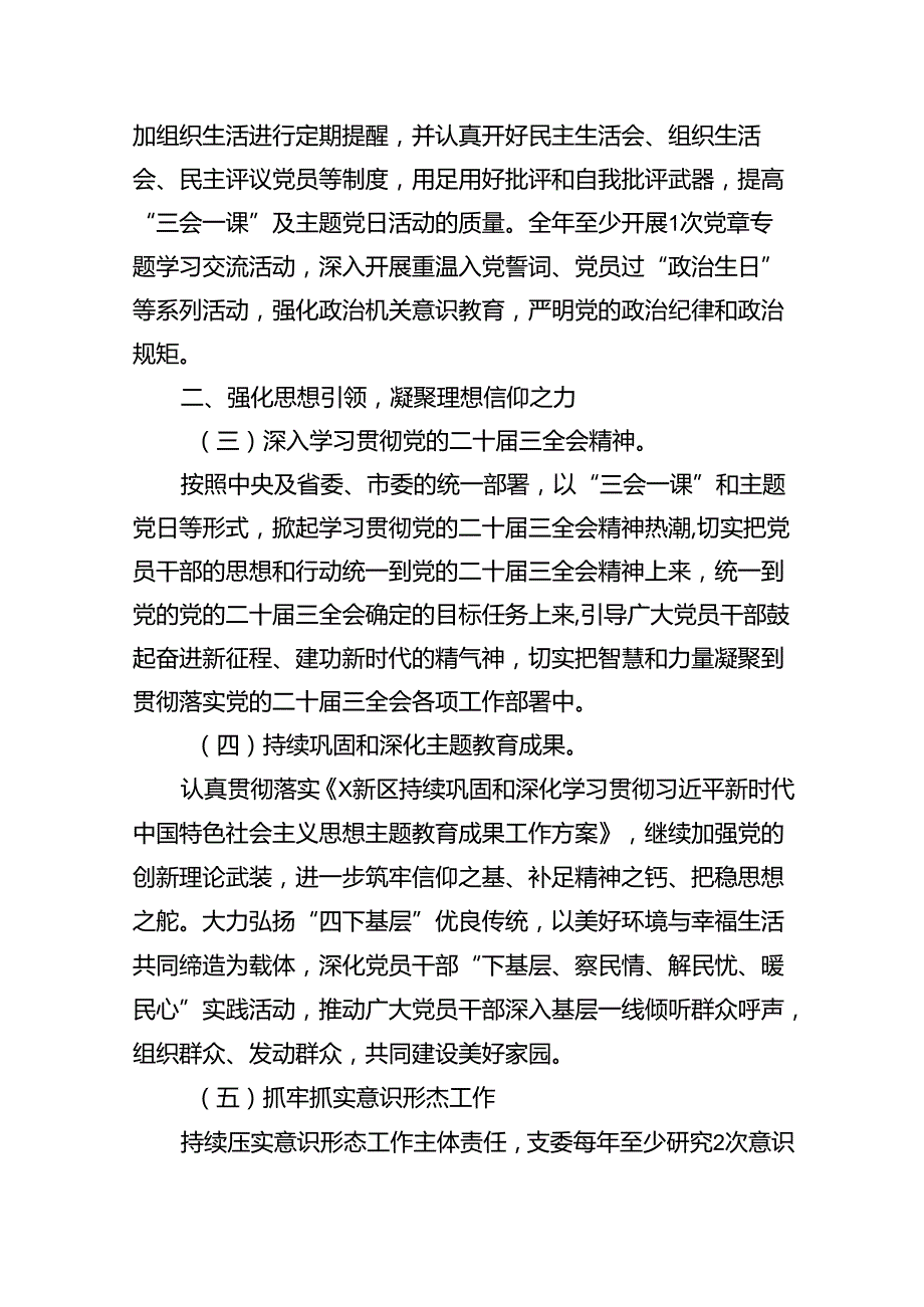 2024年党支部工作计划精选(16篇).docx_第2页