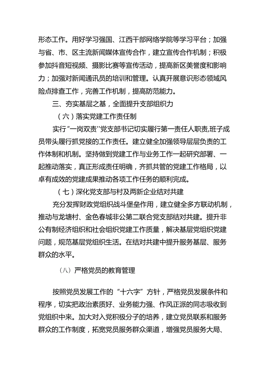 2024年党支部工作计划精选(16篇).docx_第3页