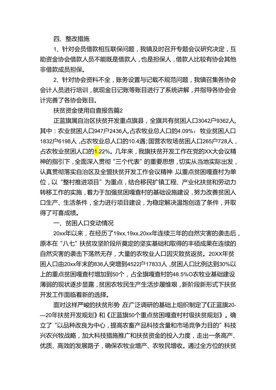 扶贫资金使用自查报告（通用3篇）.docx_第2页