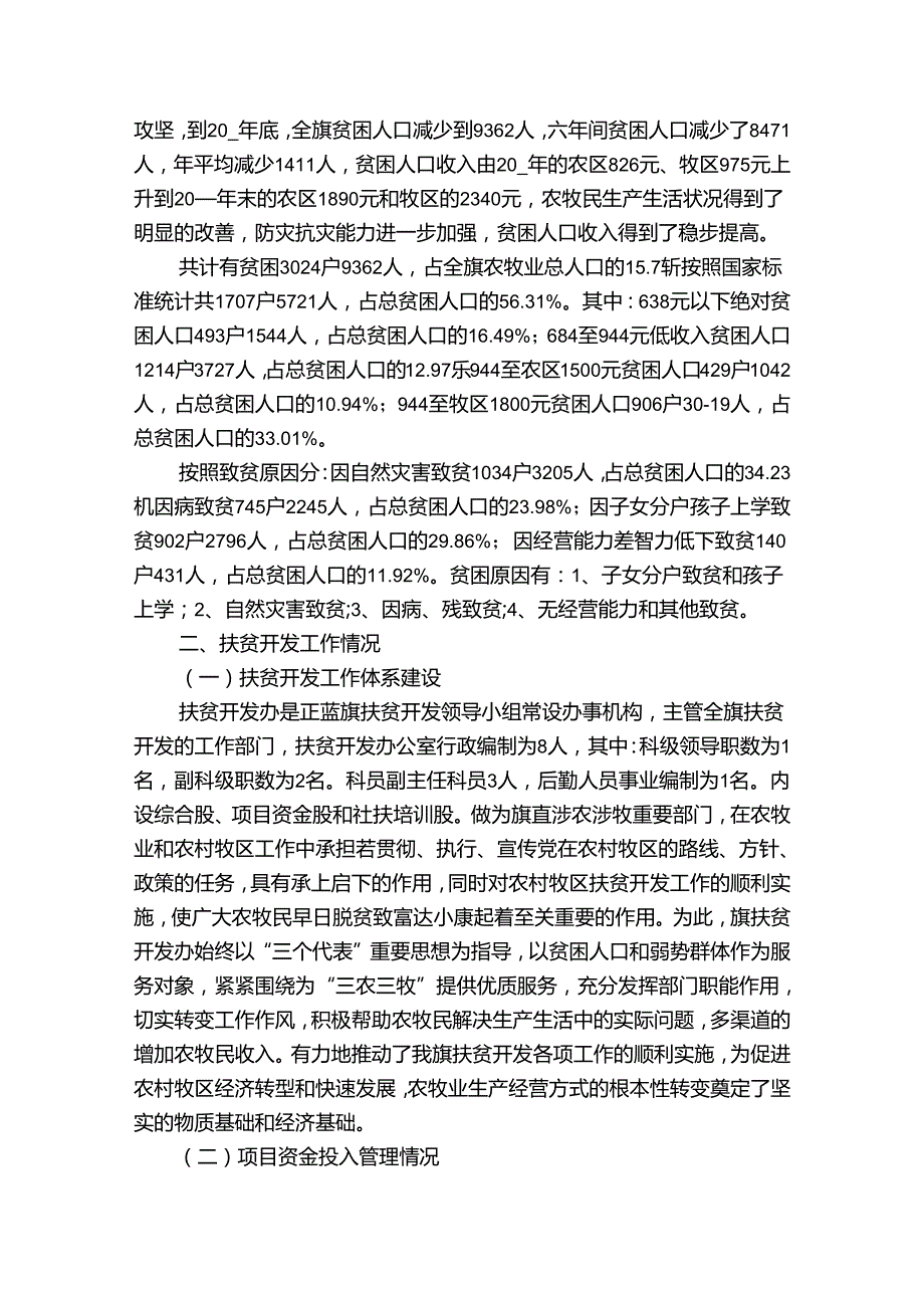 扶贫资金使用自查报告（通用3篇）.docx_第3页