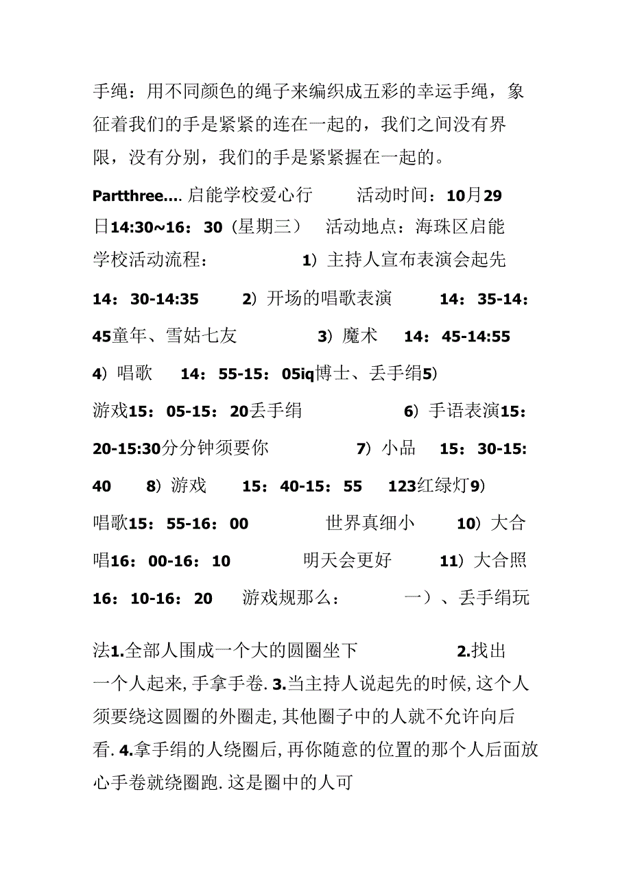 20xx活力在基层主题团日活动策划书.docx_第3页