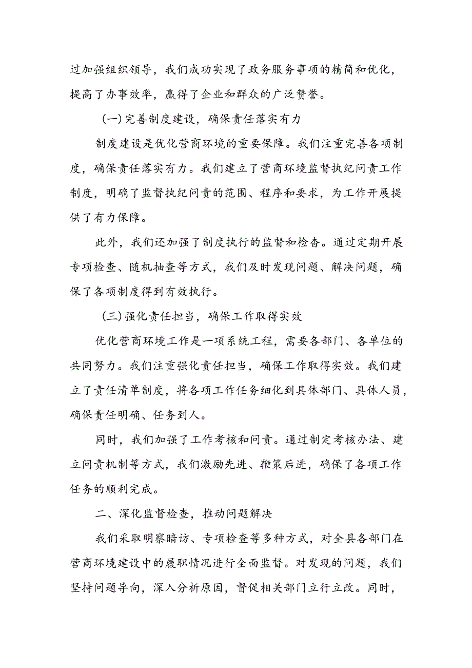 某县纪委监委关于营商环境领域监督执纪问责有关情况的汇报.docx_第2页