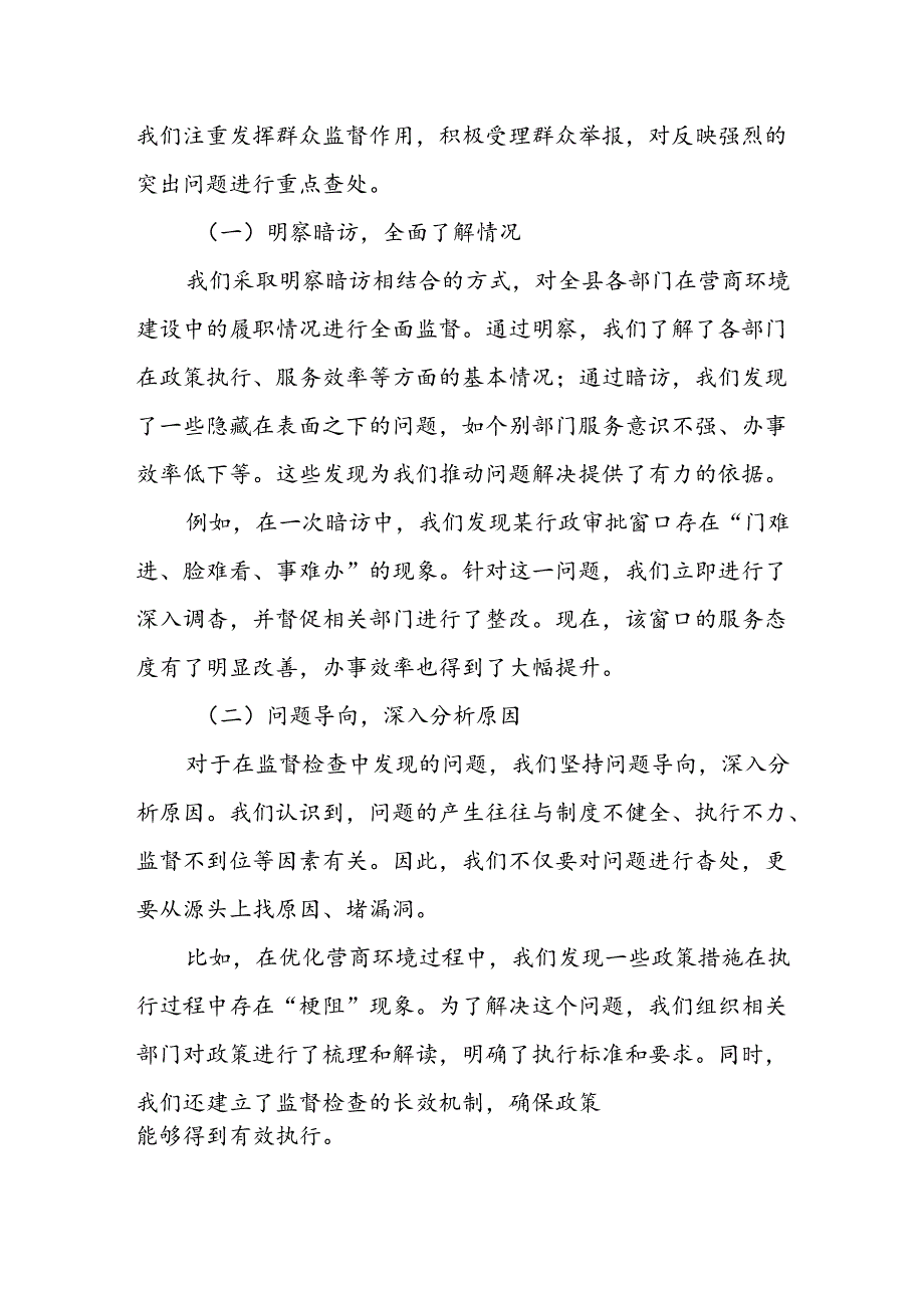 某县纪委监委关于营商环境领域监督执纪问责有关情况的汇报.docx_第3页