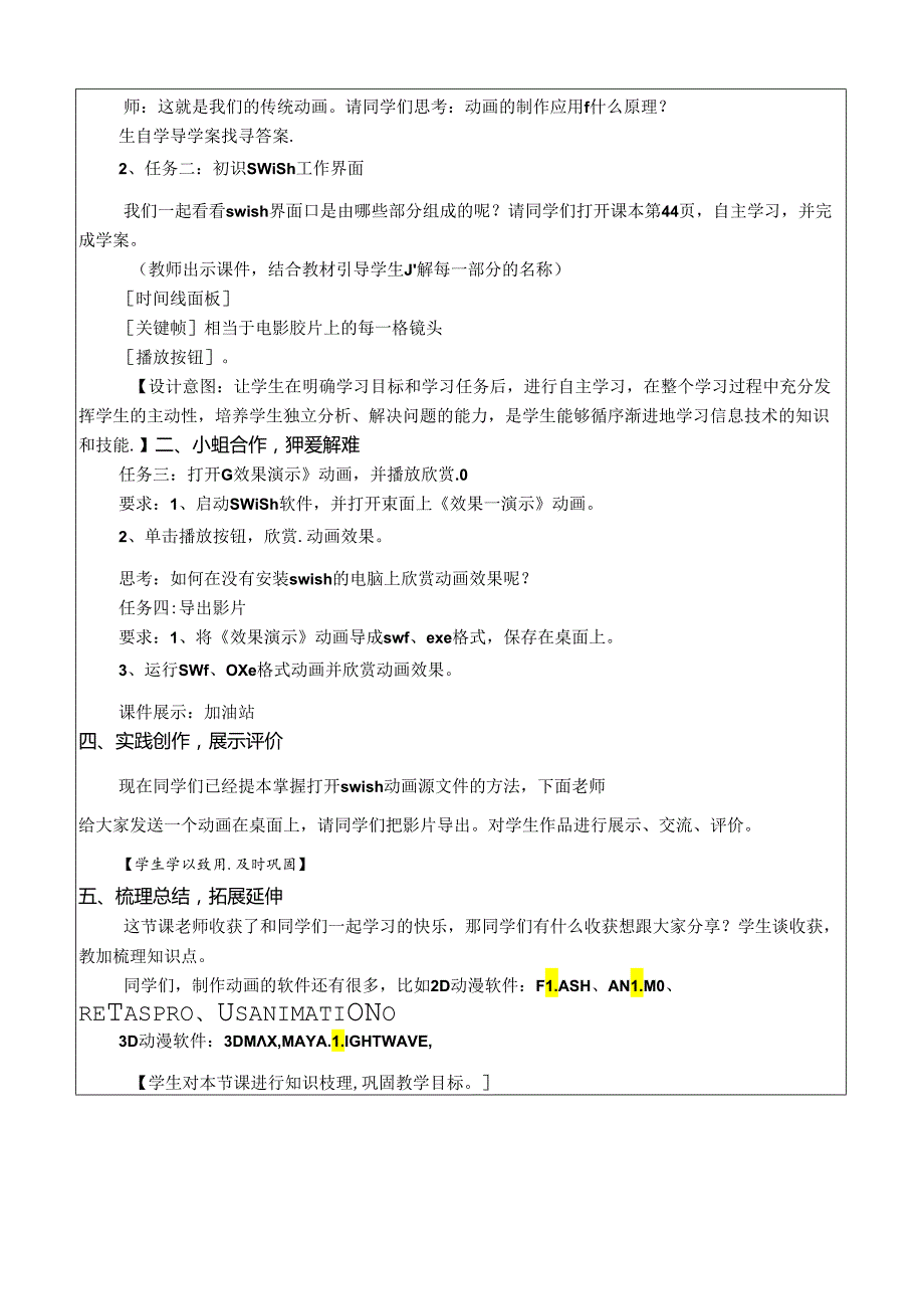 信息技术《神秘的动画》教案.docx_第2页