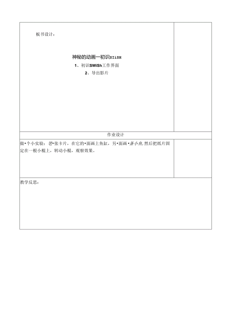 信息技术《神秘的动画》教案.docx_第3页