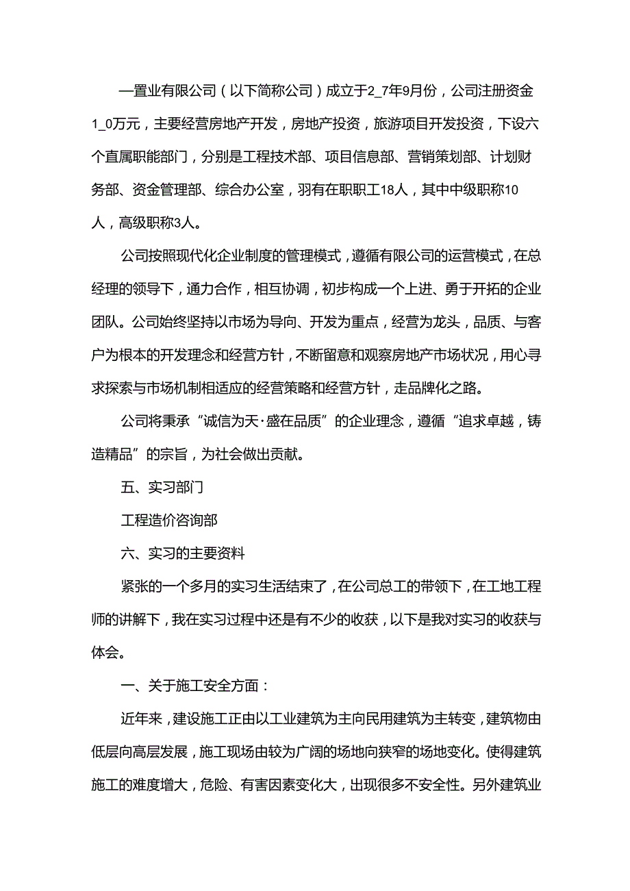工程造价的总结报告8篇.docx_第2页