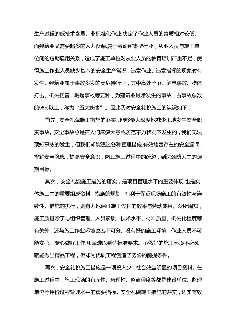 工程造价的总结报告8篇.docx_第3页