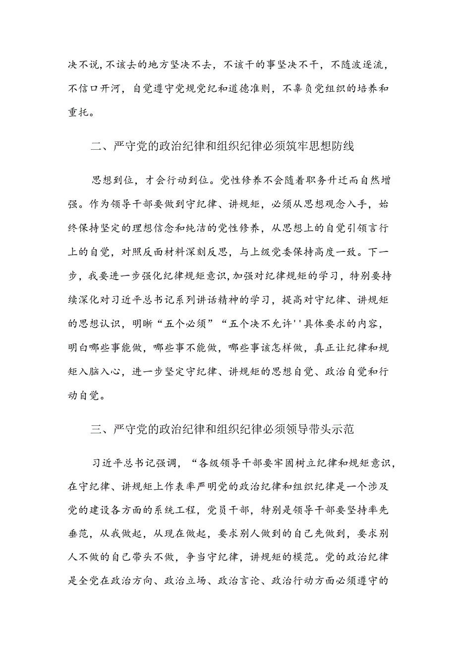 （8篇）2024年专题学习工作纪律生活纪律等“六项纪律”的研讨材料、心得体会.docx_第2页