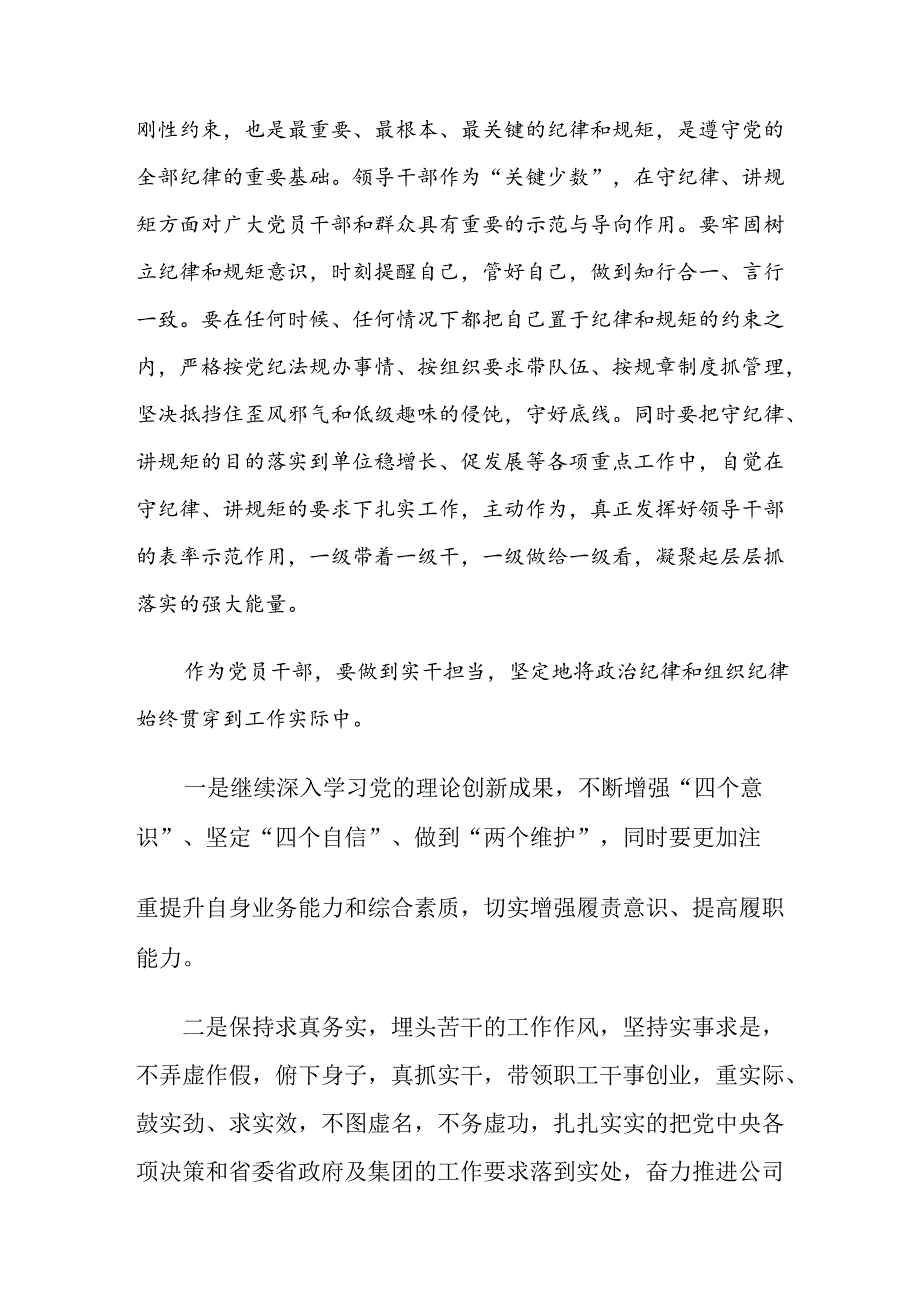 （8篇）2024年专题学习工作纪律生活纪律等“六项纪律”的研讨材料、心得体会.docx_第3页