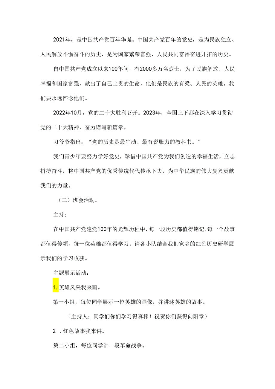 六年级童心向党优秀主题班会设计.docx_第2页