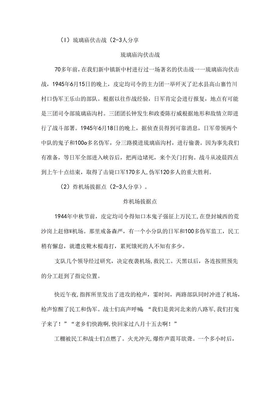 六年级童心向党优秀主题班会设计.docx_第3页