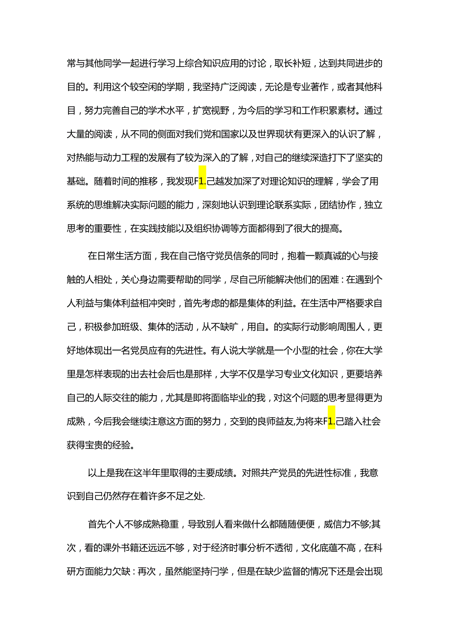 2024年预备党员思想汇报（精选）.docx_第2页