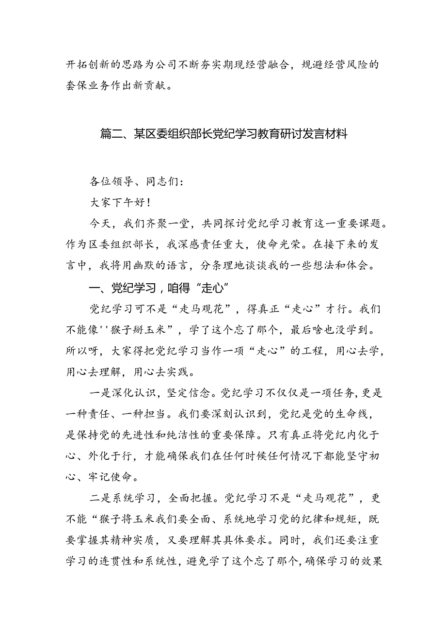 2024年党纪学习教育心得体会范文精选(8篇).docx_第3页