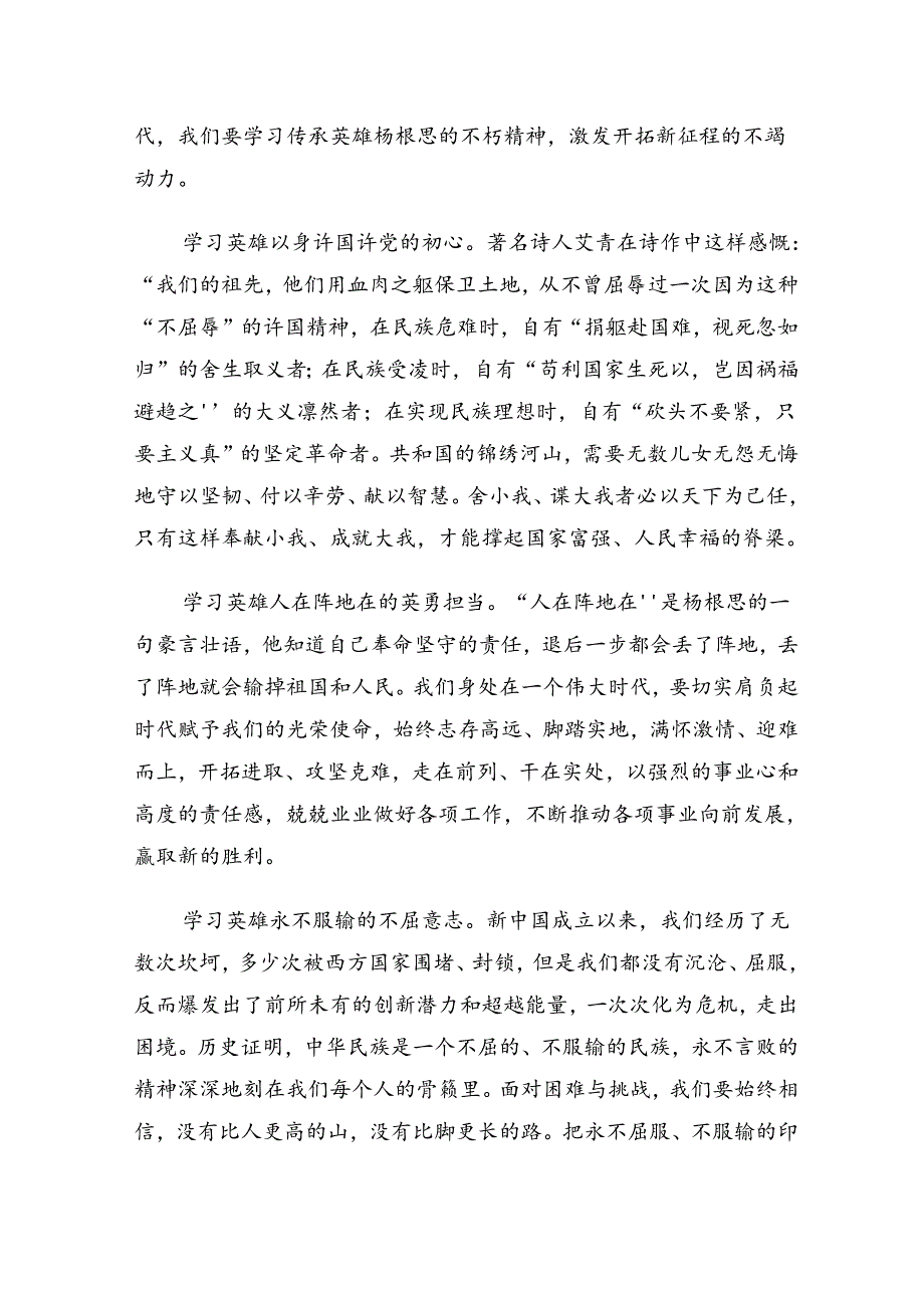 2024年“三个不相信”英雄宣言心得体会、交流发言多篇汇编.docx_第2页