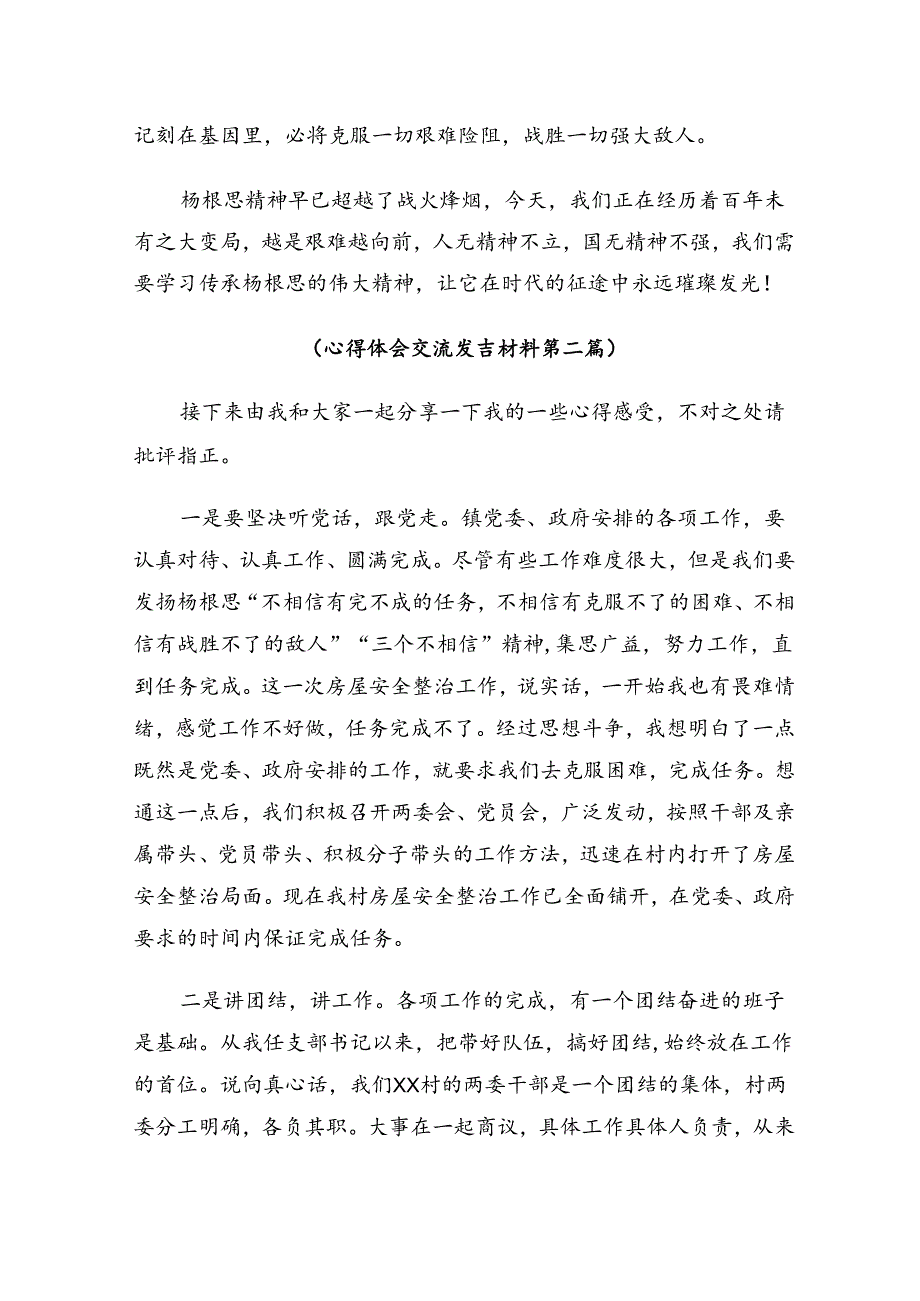 2024年“三个不相信”英雄宣言心得体会、交流发言多篇汇编.docx_第3页