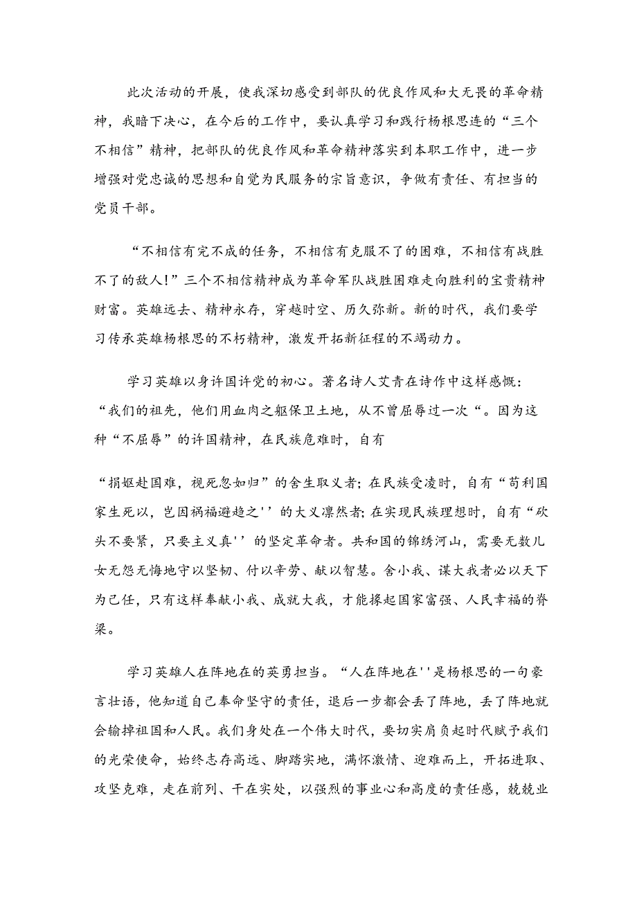 关于学习2024年“杨根思连”先进事迹的心得体会、研讨材料（九篇）.docx_第3页