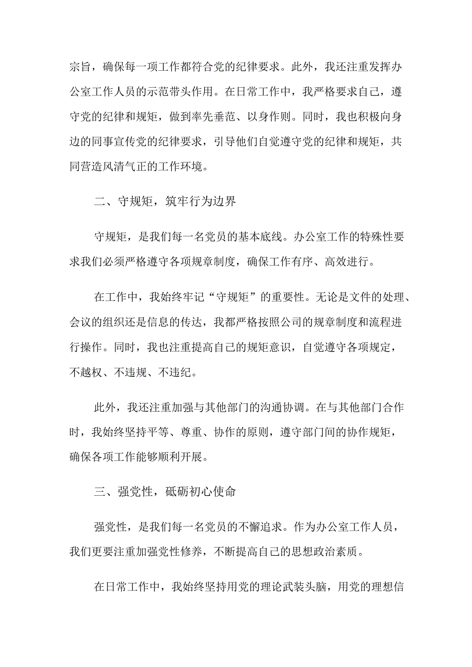 共七篇学习贯彻2024年全党党纪学习教育的研讨交流发言材.docx_第2页