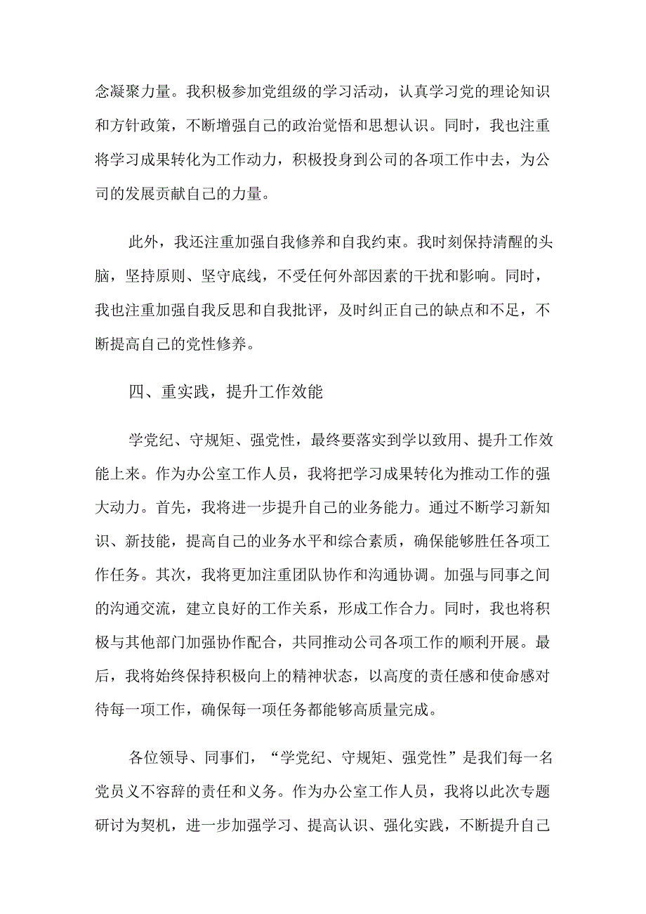 共七篇学习贯彻2024年全党党纪学习教育的研讨交流发言材.docx_第3页