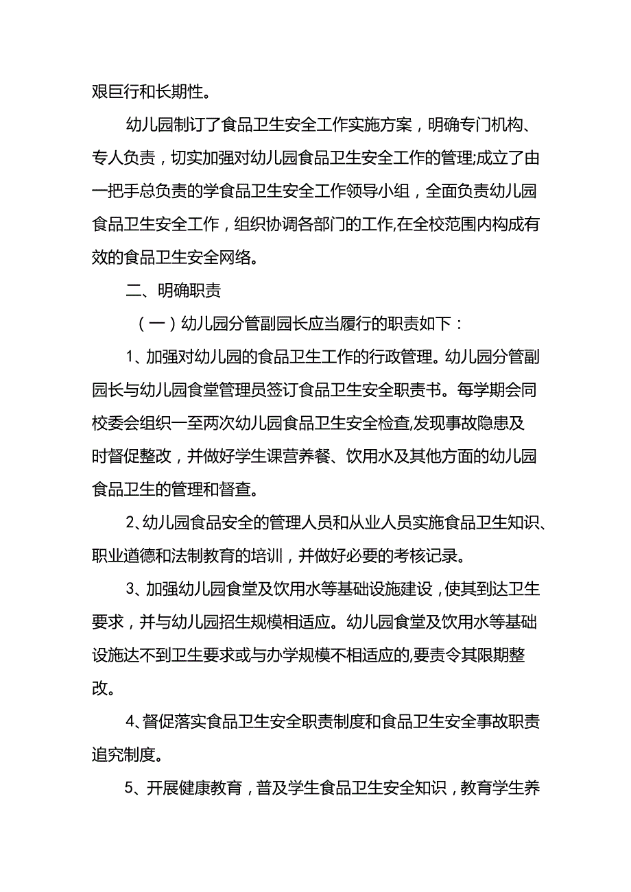 幼儿园食品安全工作计划 8篇.docx_第2页