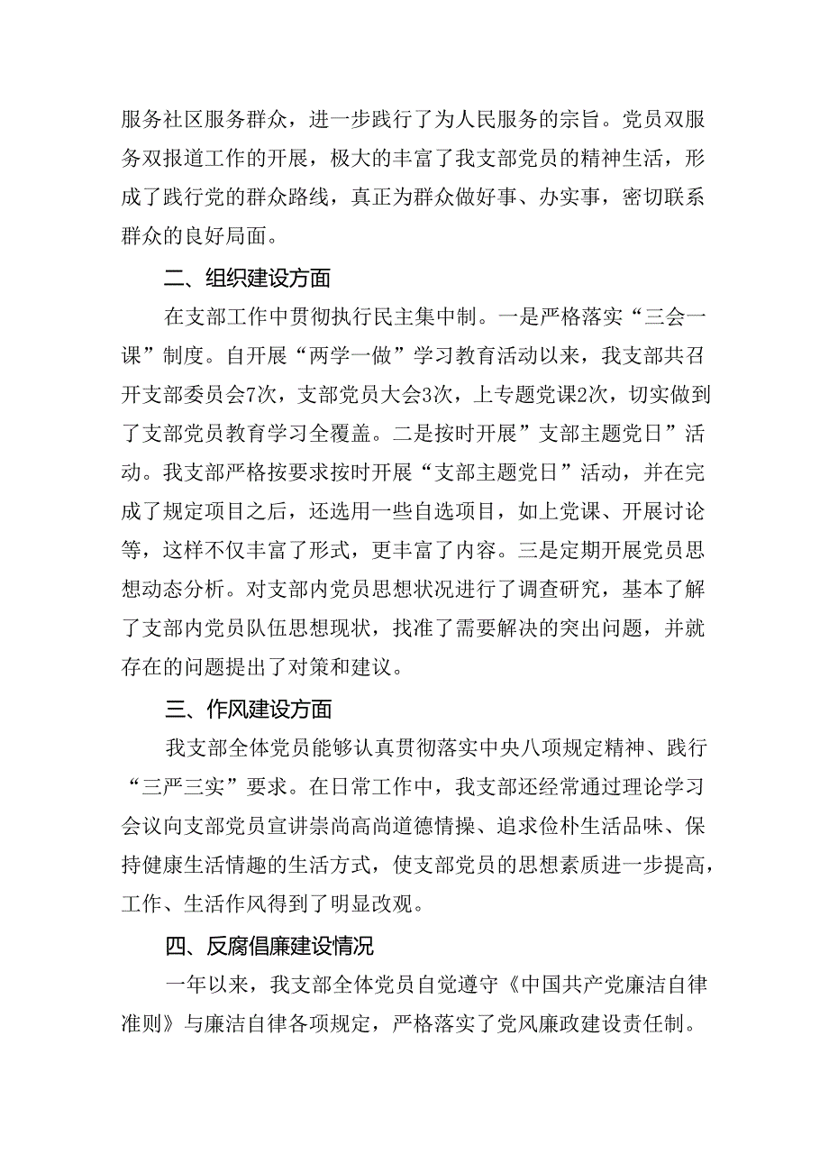 2024年上半年机关党支部党建工作总结优选15篇.docx_第2页