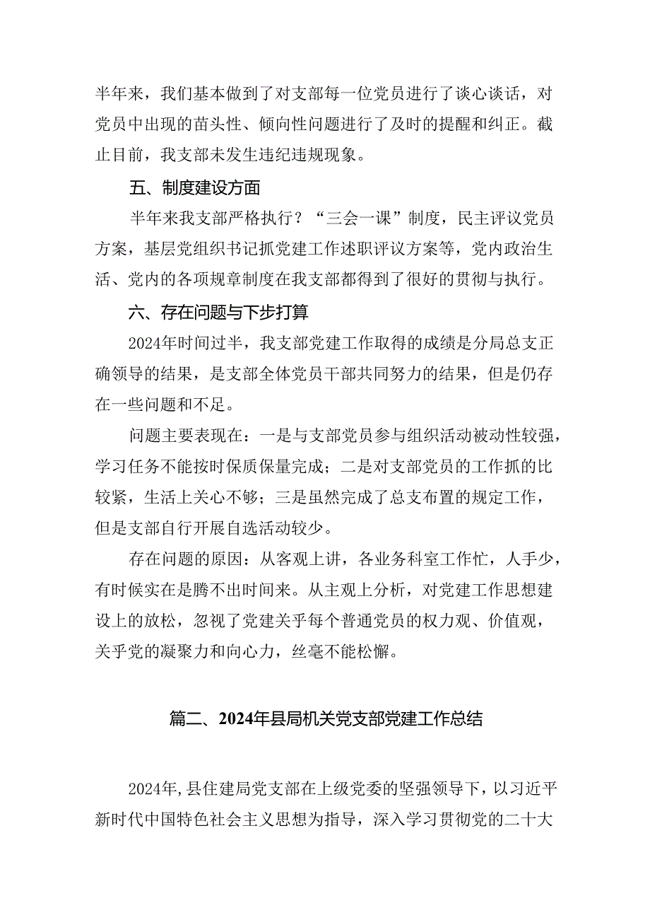 2024年上半年机关党支部党建工作总结优选15篇.docx_第3页