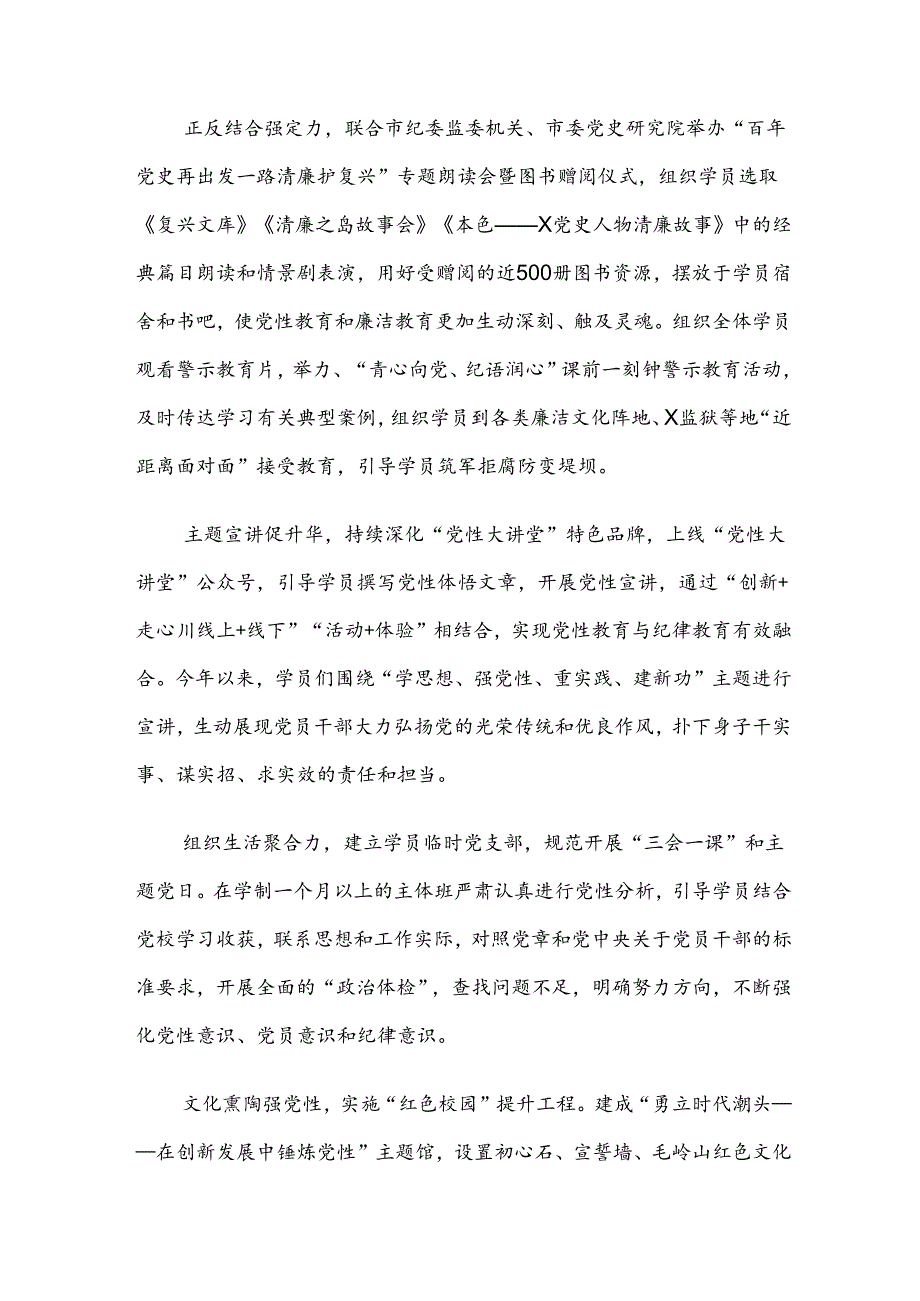 共7篇2024党纪学习教育阶段自查报告.docx_第3页