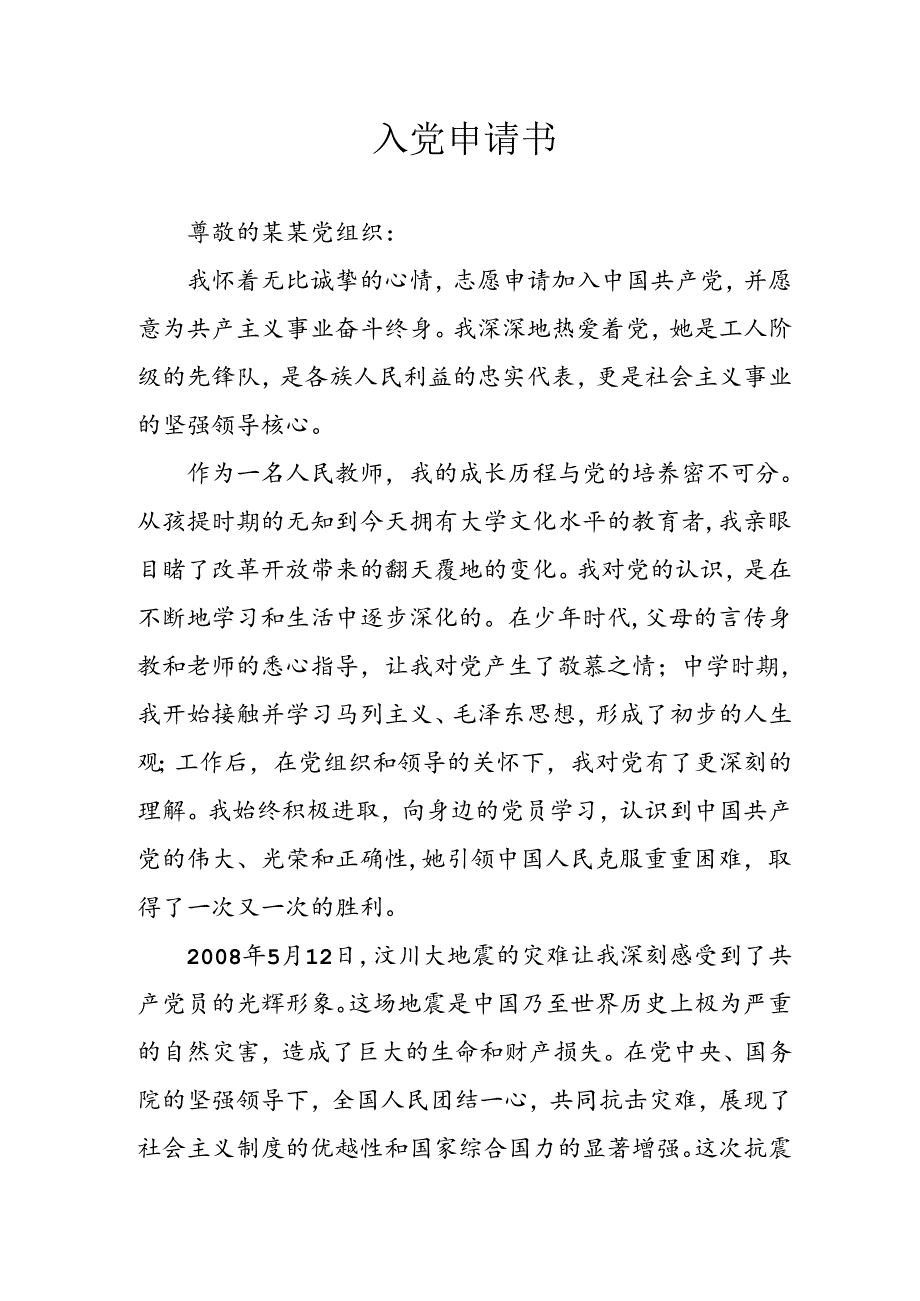 个人2024年《入党》申请书 （3份）92.docx_第1页
