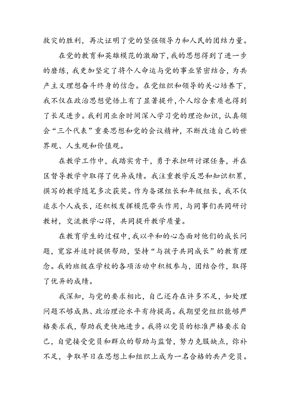 个人2024年《入党》申请书 （3份）92.docx_第2页
