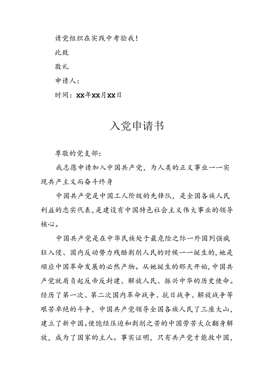 个人2024年《入党》申请书 （3份）92.docx_第3页