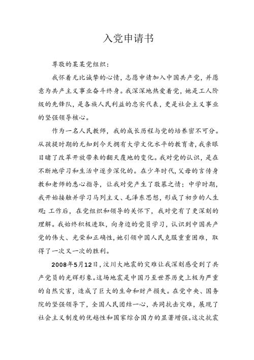 个人2024年《入党》申请书 （3份）92.docx