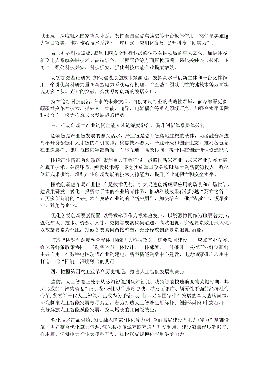 在国有企业党委理论学习中心组集体学习会上的研讨发言（新质生产力专题）.docx_第2页