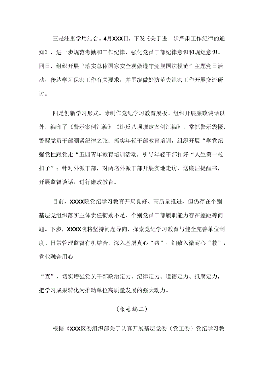 2024年党纪学习教育阶段性情况汇报.docx_第2页