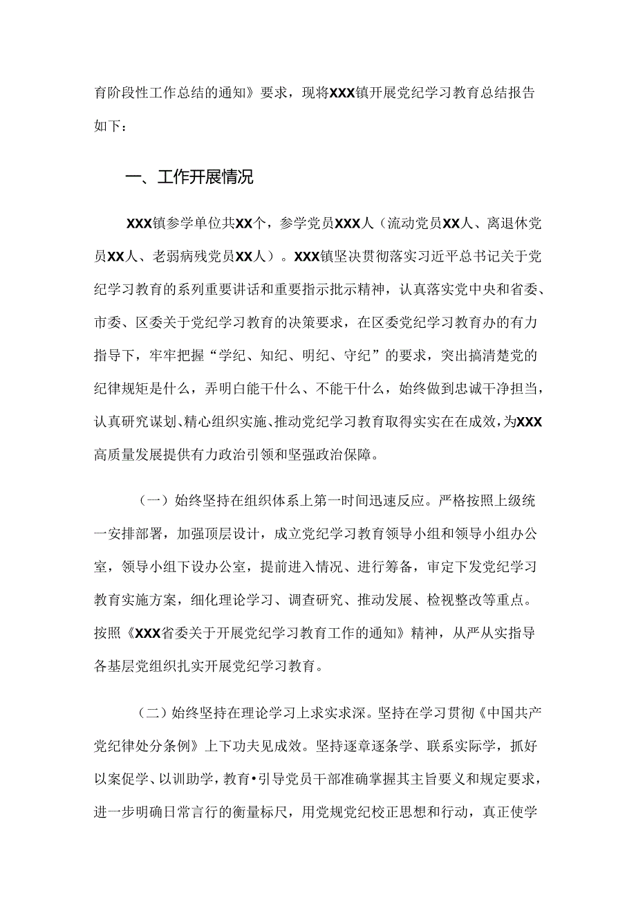 2024年党纪学习教育阶段性情况汇报.docx_第3页