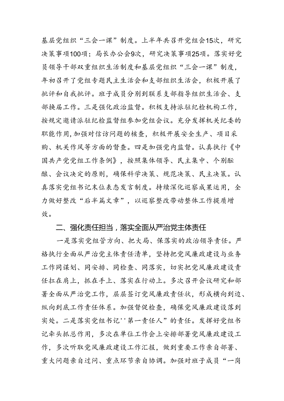 2024上半年党风廉政建设及全面从严治党工作总结材料12篇精选.docx_第3页
